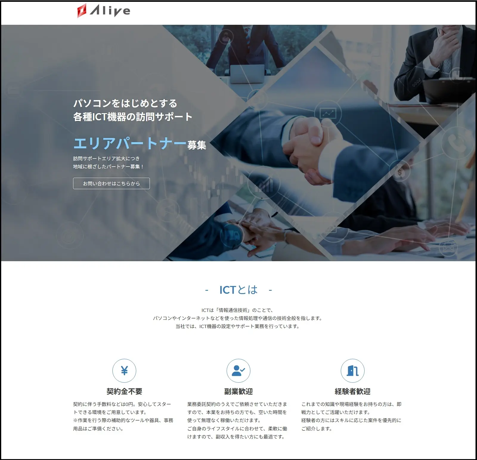 エリアパートナー募集サンプル